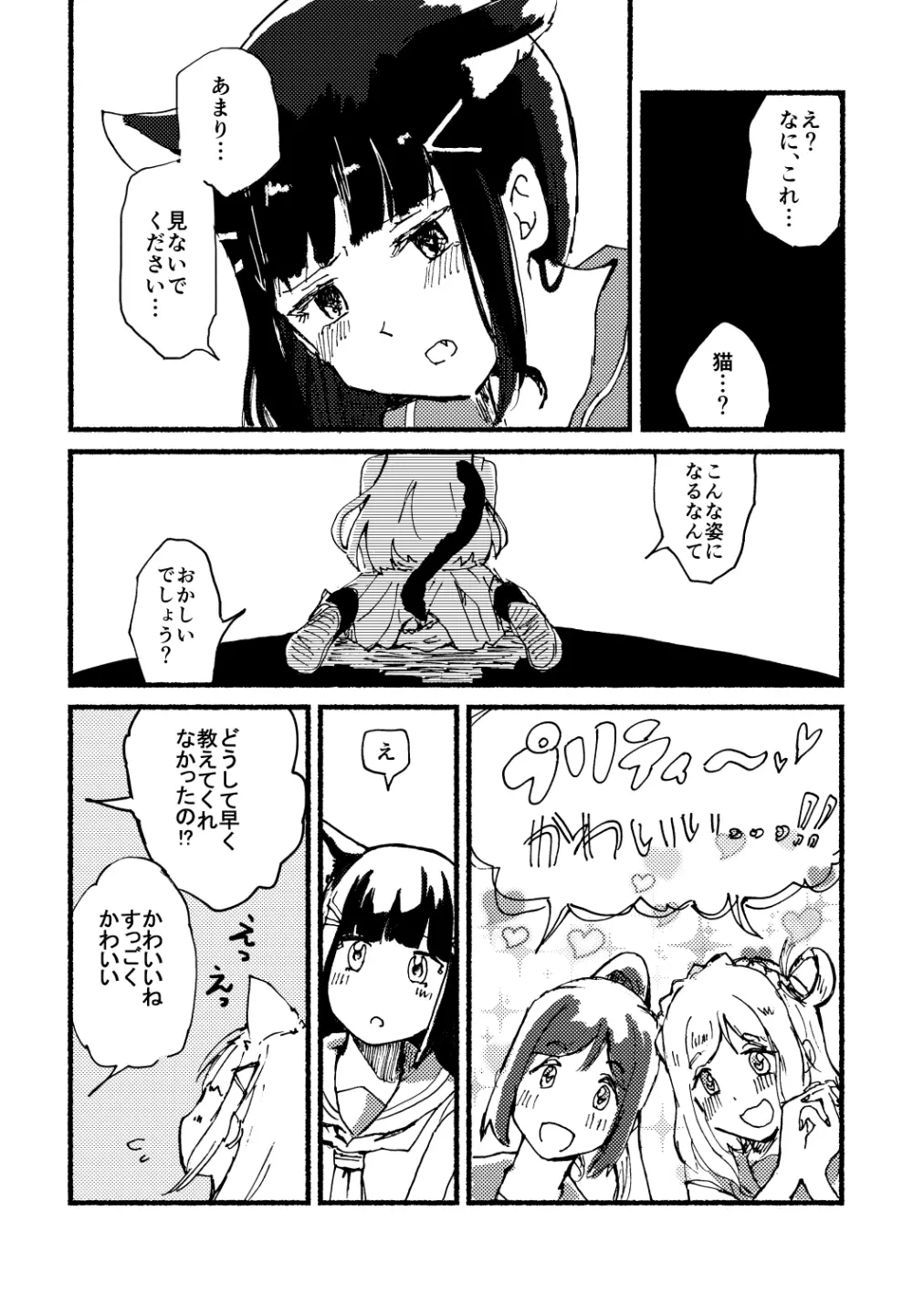 えっちすいっちわんたっち - page6