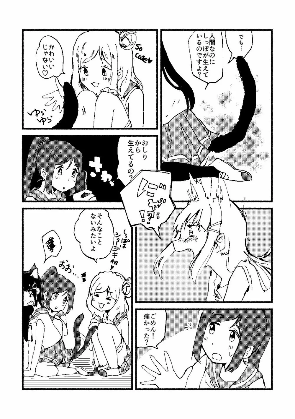 えっちすいっちわんたっち - page7