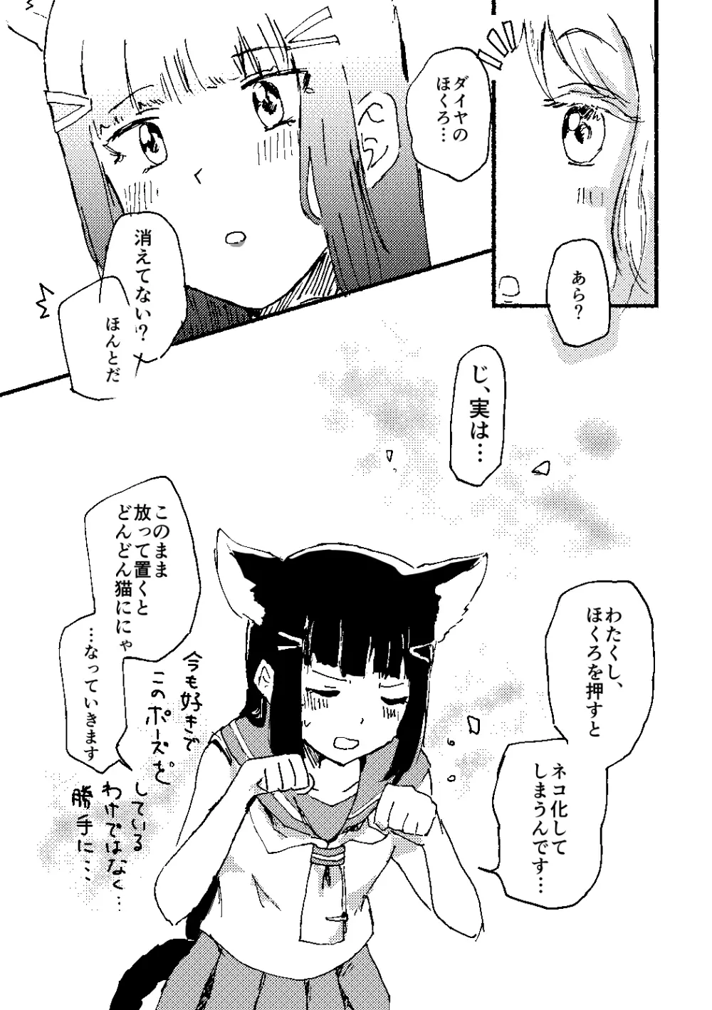 えっちすいっちわんたっち - page8