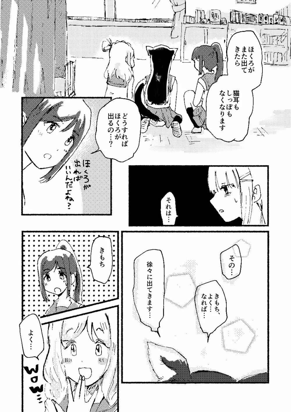 えっちすいっちわんたっち - page9