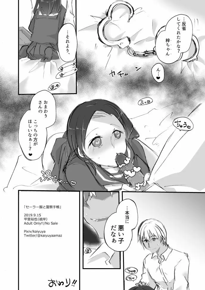 セーラー服と警察手帳 - page12