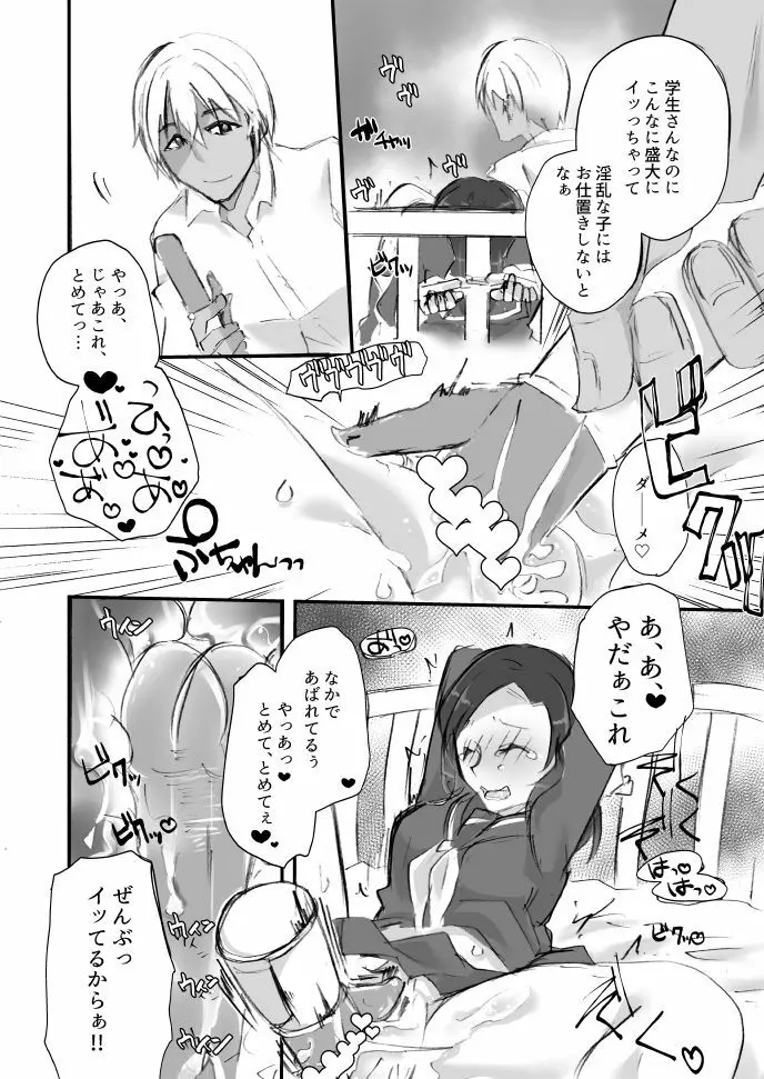 セーラー服と警察手帳 - page6