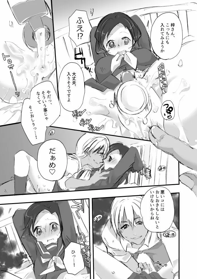 セーラー服と警察手帳 - page7