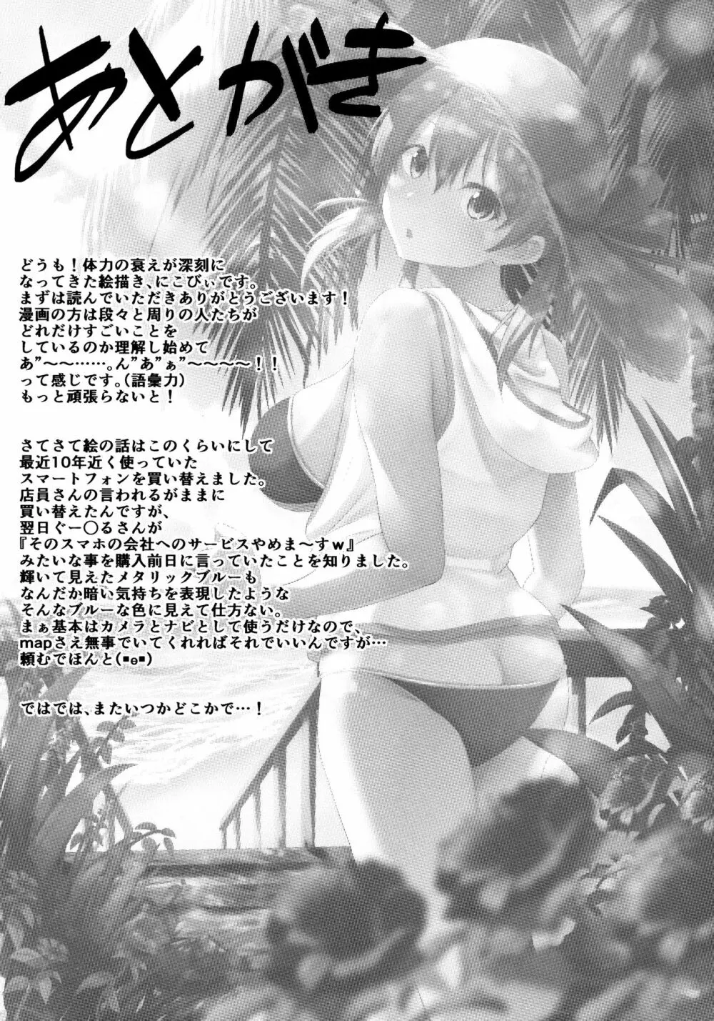 夏の浜辺で君と - page19