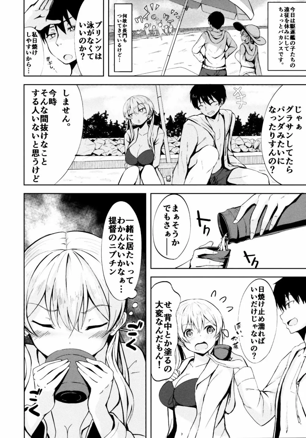 夏の浜辺で君と - page4