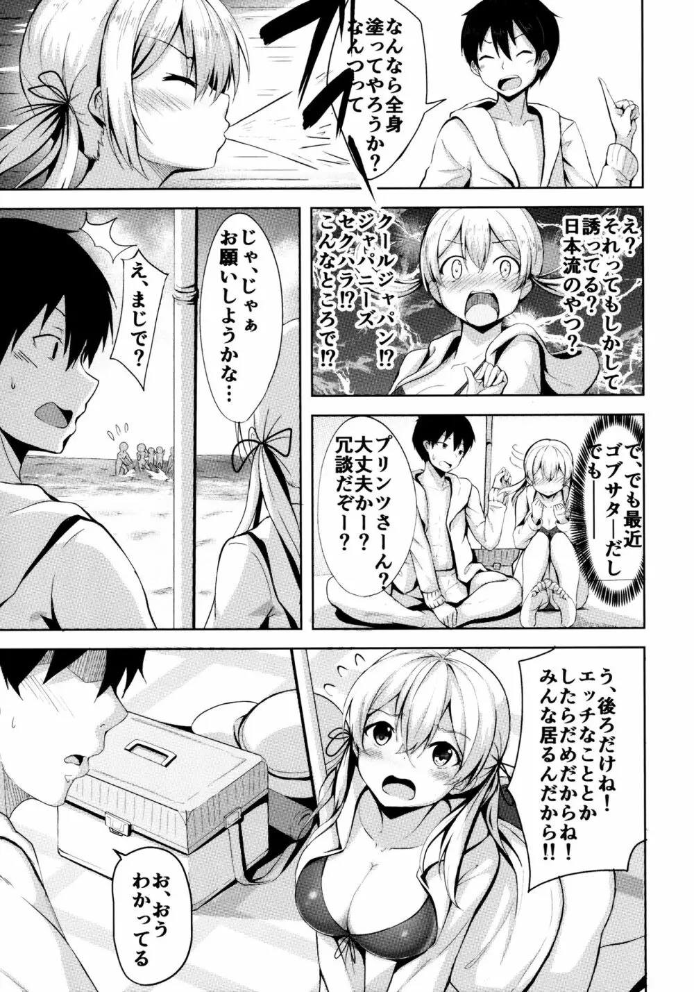 夏の浜辺で君と - page5