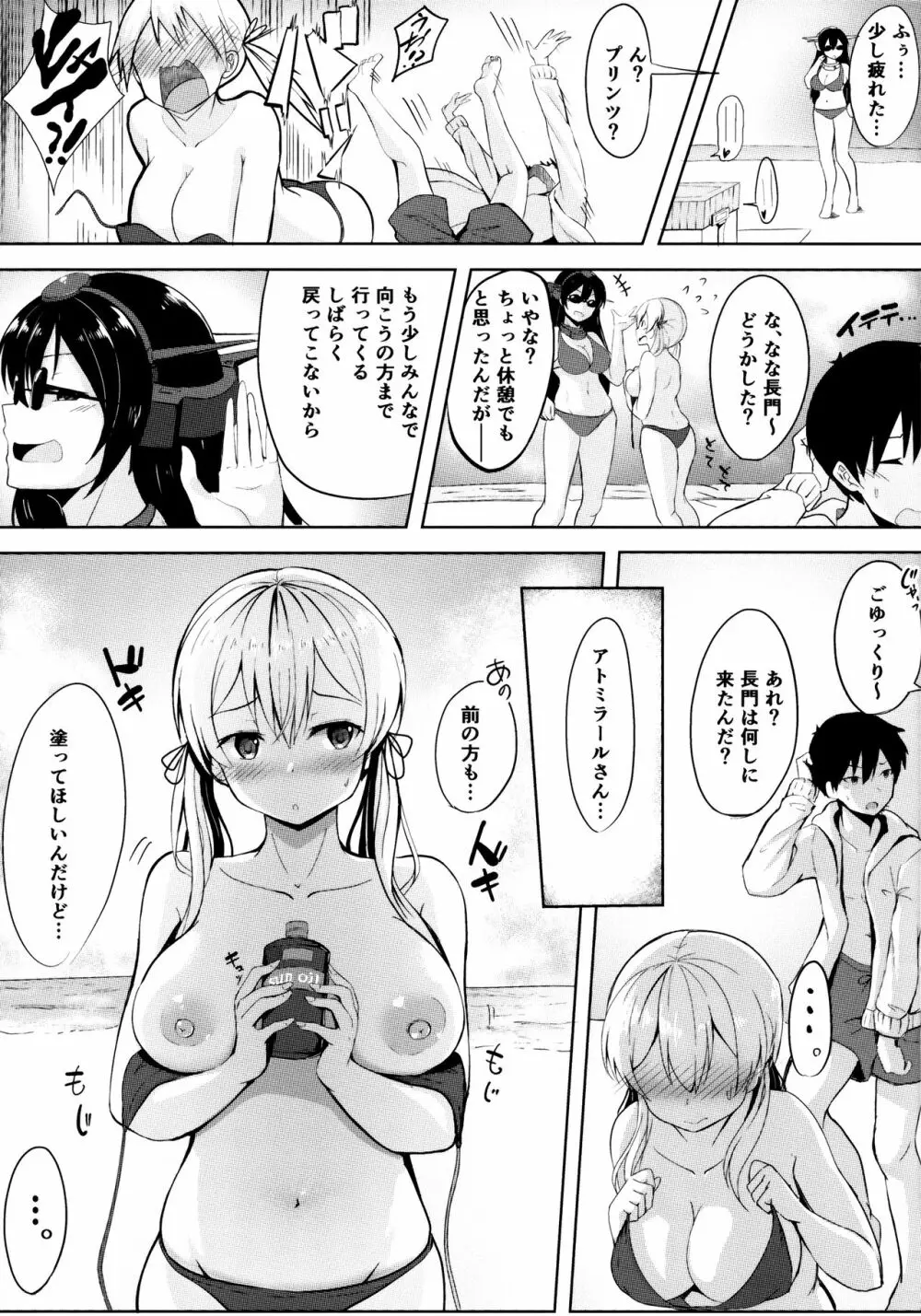 夏の浜辺で君と - page7