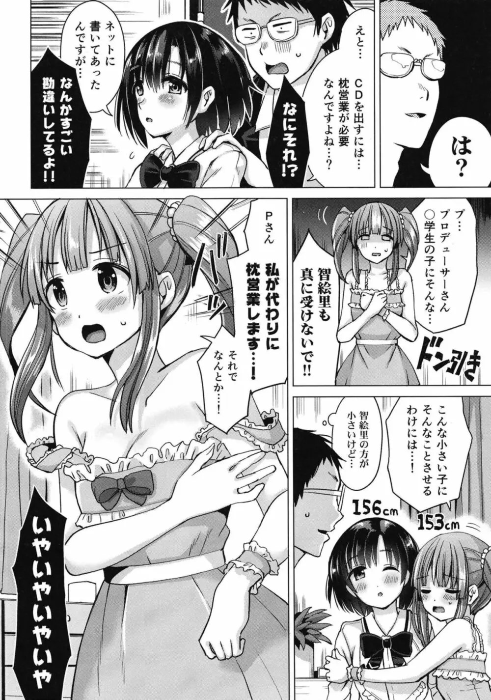 ほたるちゃんに枕営業される本 - page4