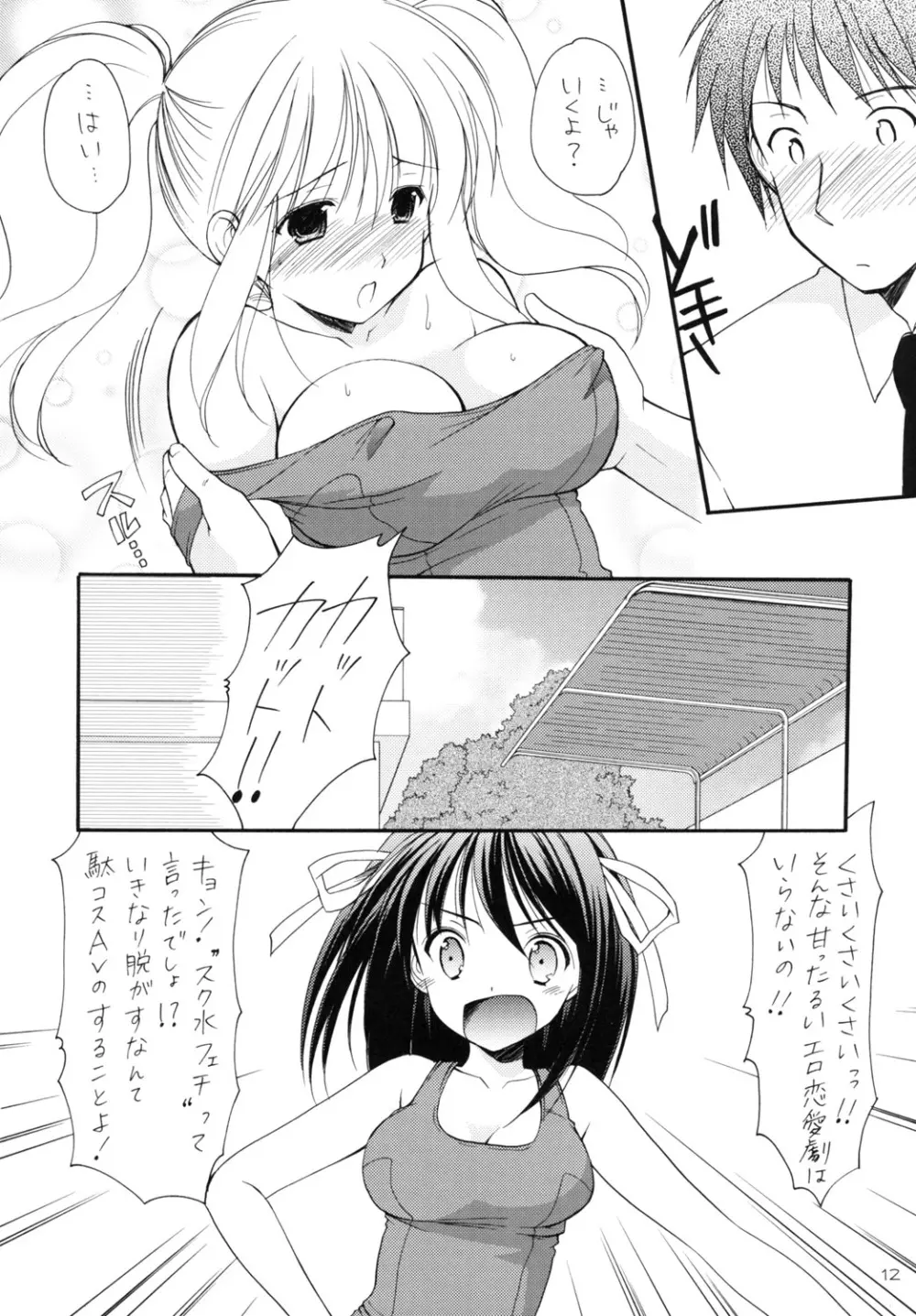 平和日和 - page11