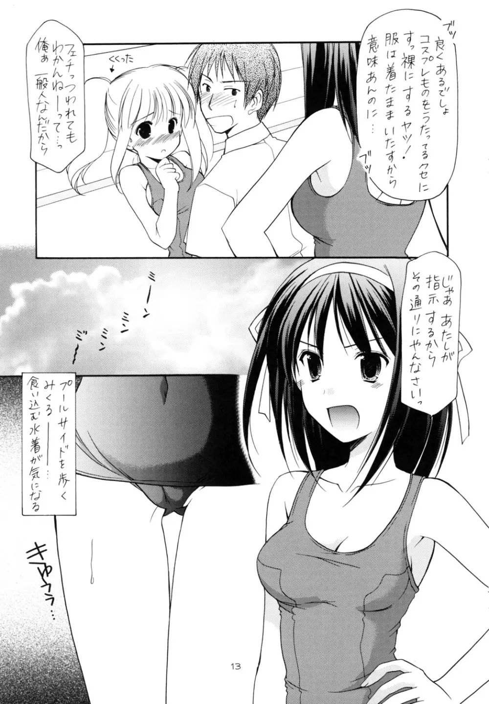 平和日和 - page12