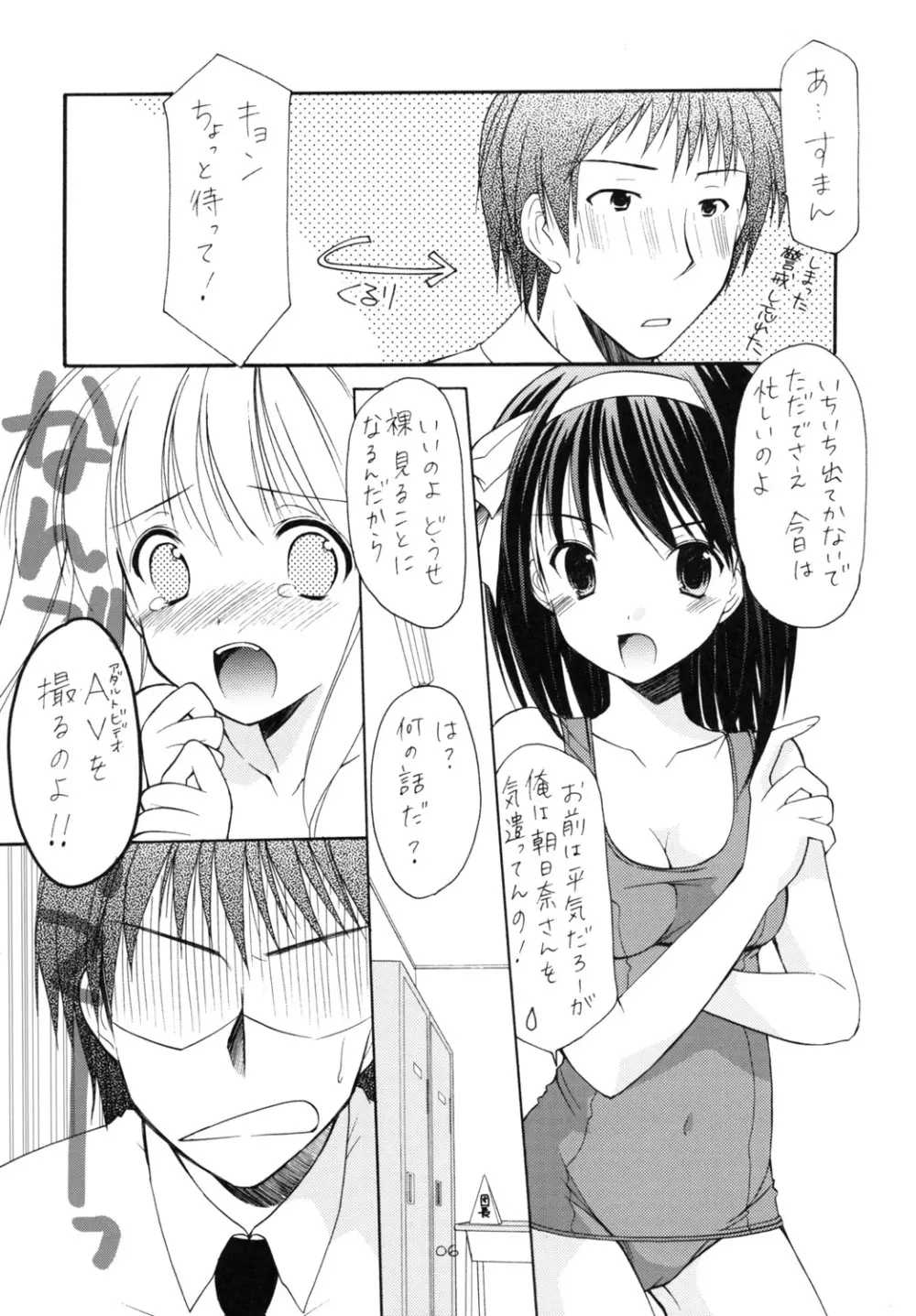 平和日和 - page5