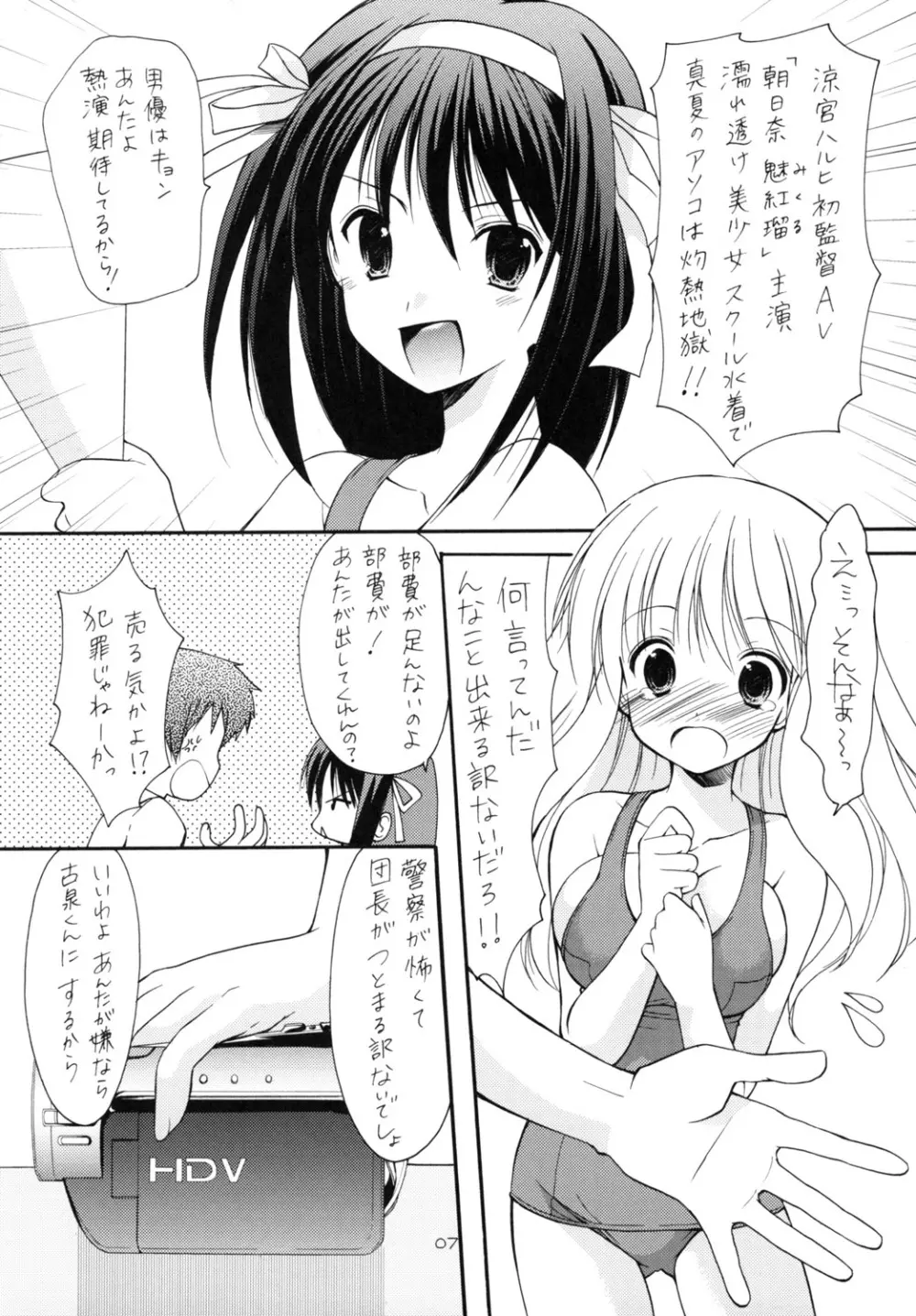 平和日和 - page6