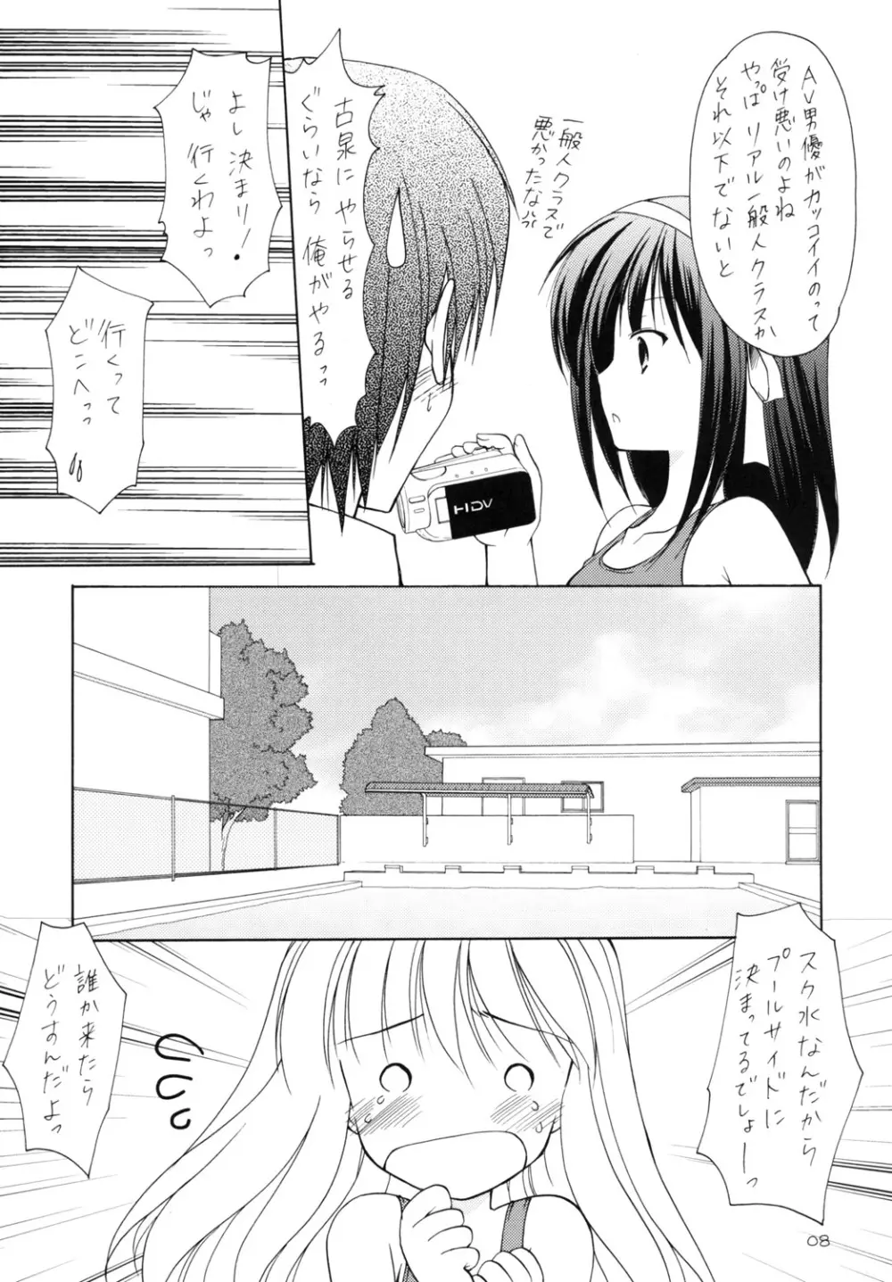 平和日和 - page7