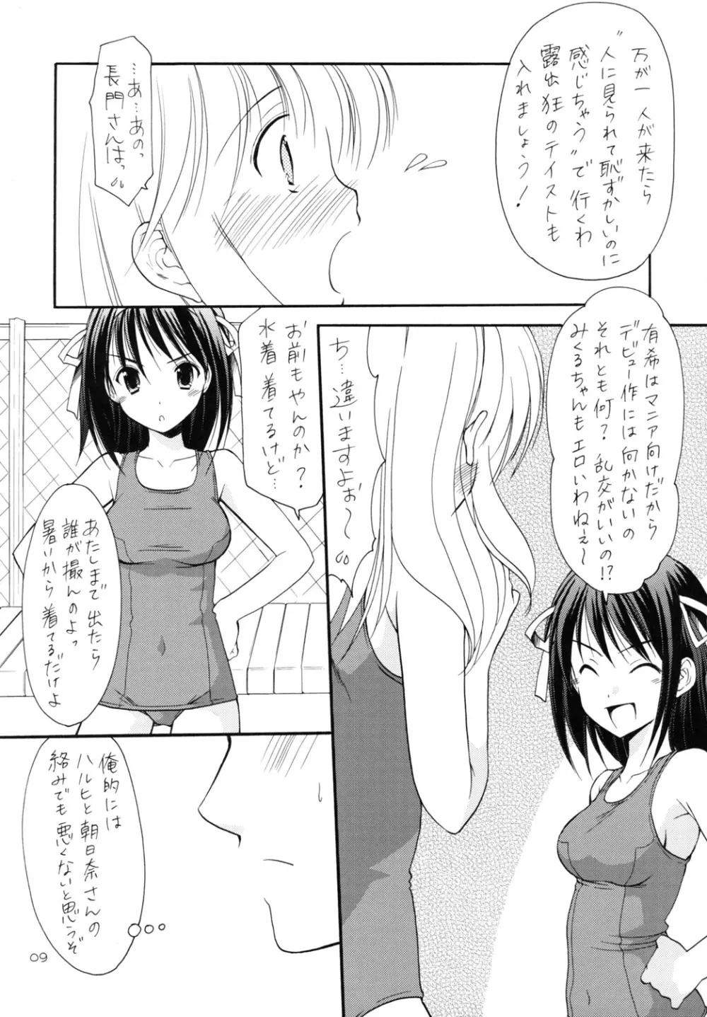 平和日和 - page8