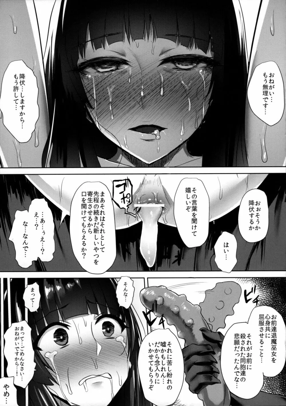 退魔巫女～敗北の菊門～ - page18