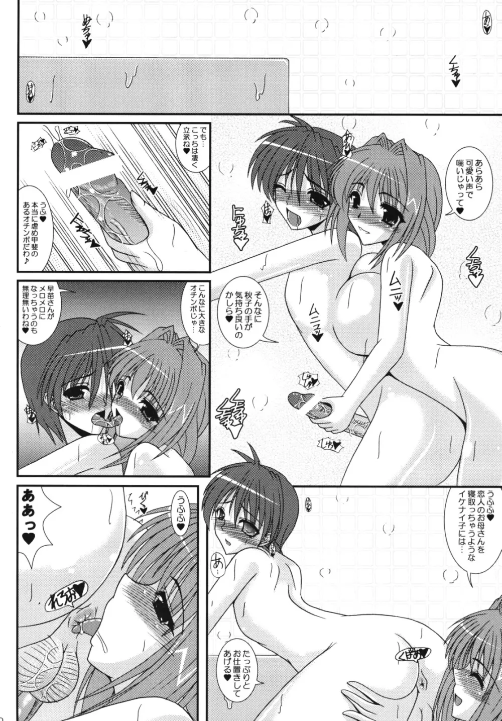 雌豹達の宴 - page9