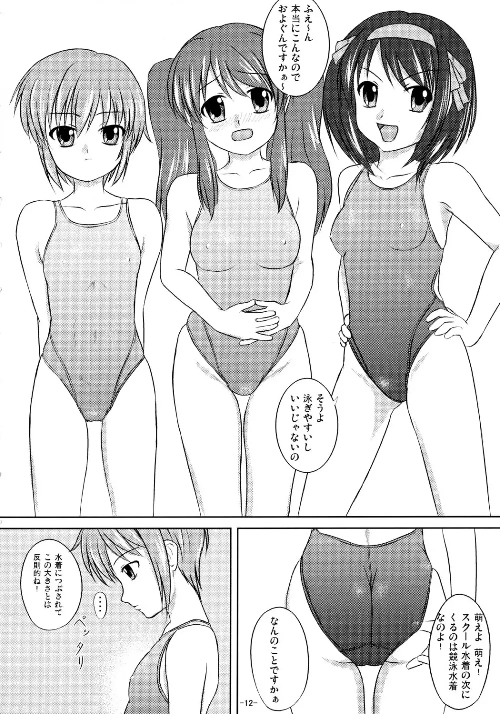 涼宮ハルヒの水泳 先行特別版 - page11