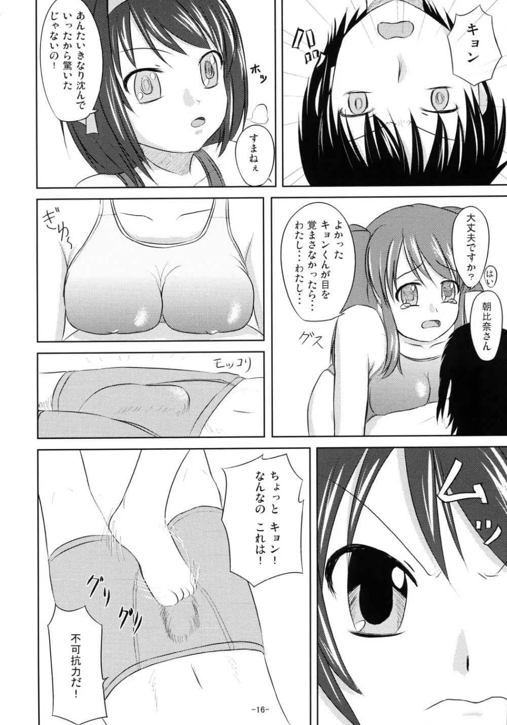 涼宮ハルヒの水泳 先行特別版 - page15