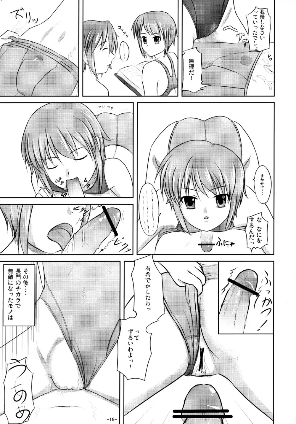 涼宮ハルヒの水泳 先行特別版 - page18