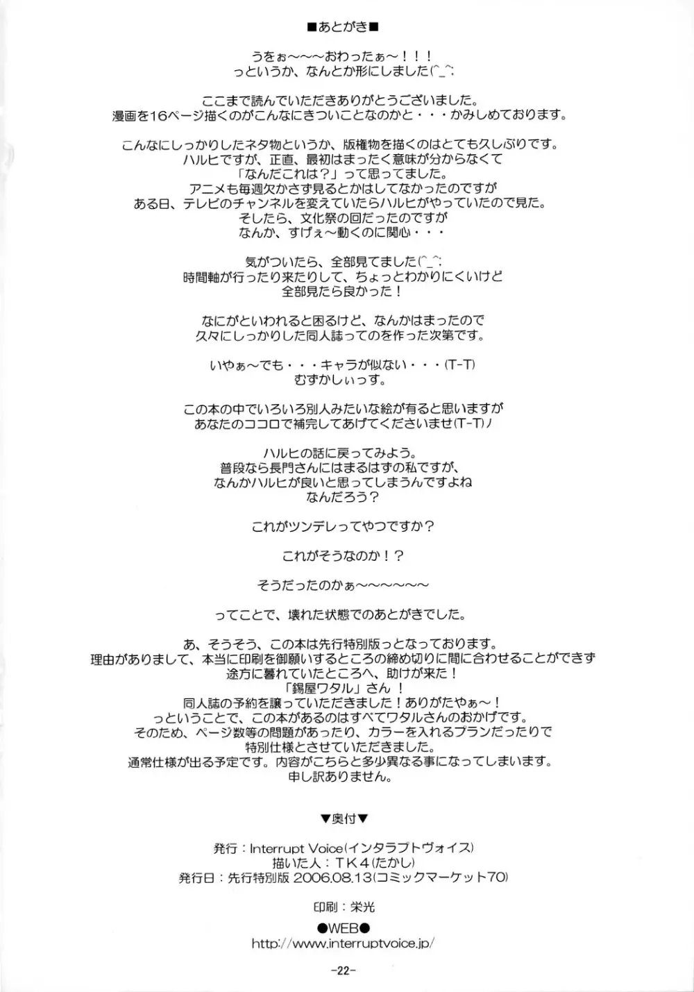 涼宮ハルヒの水泳 先行特別版 - page21