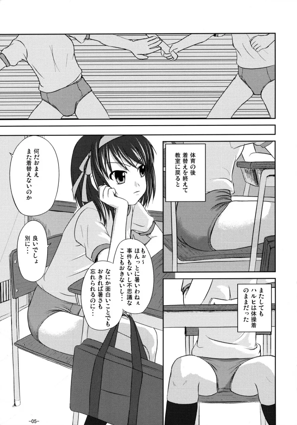 涼宮ハルヒの水泳 先行特別版 - page4