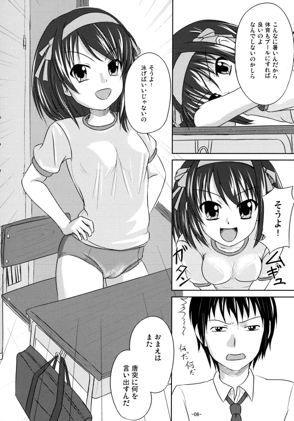 涼宮ハルヒの水泳 先行特別版 - page5