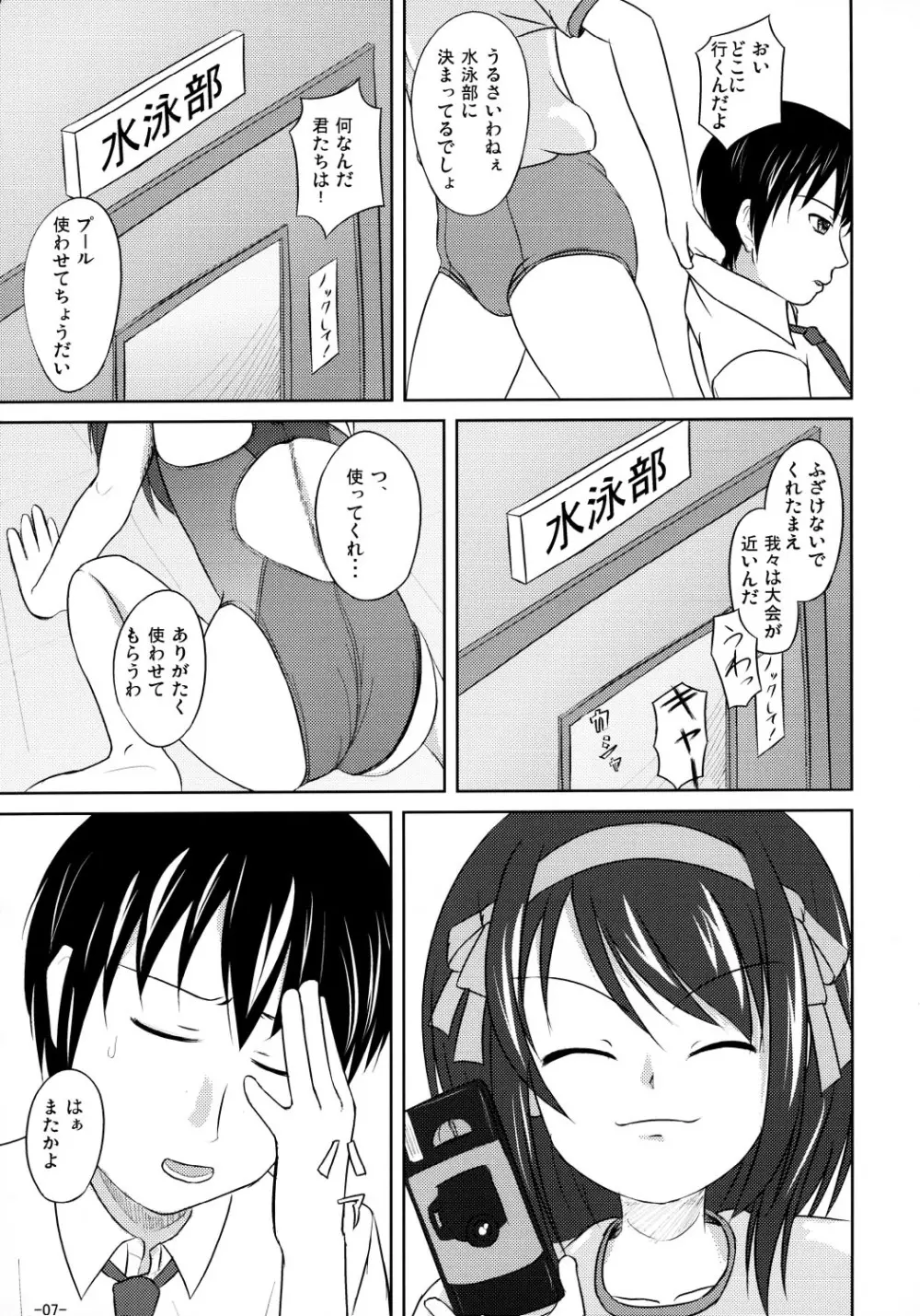 涼宮ハルヒの水泳 先行特別版 - page6