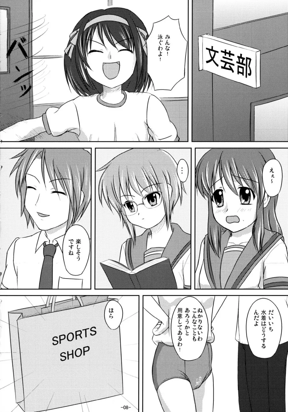 涼宮ハルヒの水泳 先行特別版 - page7