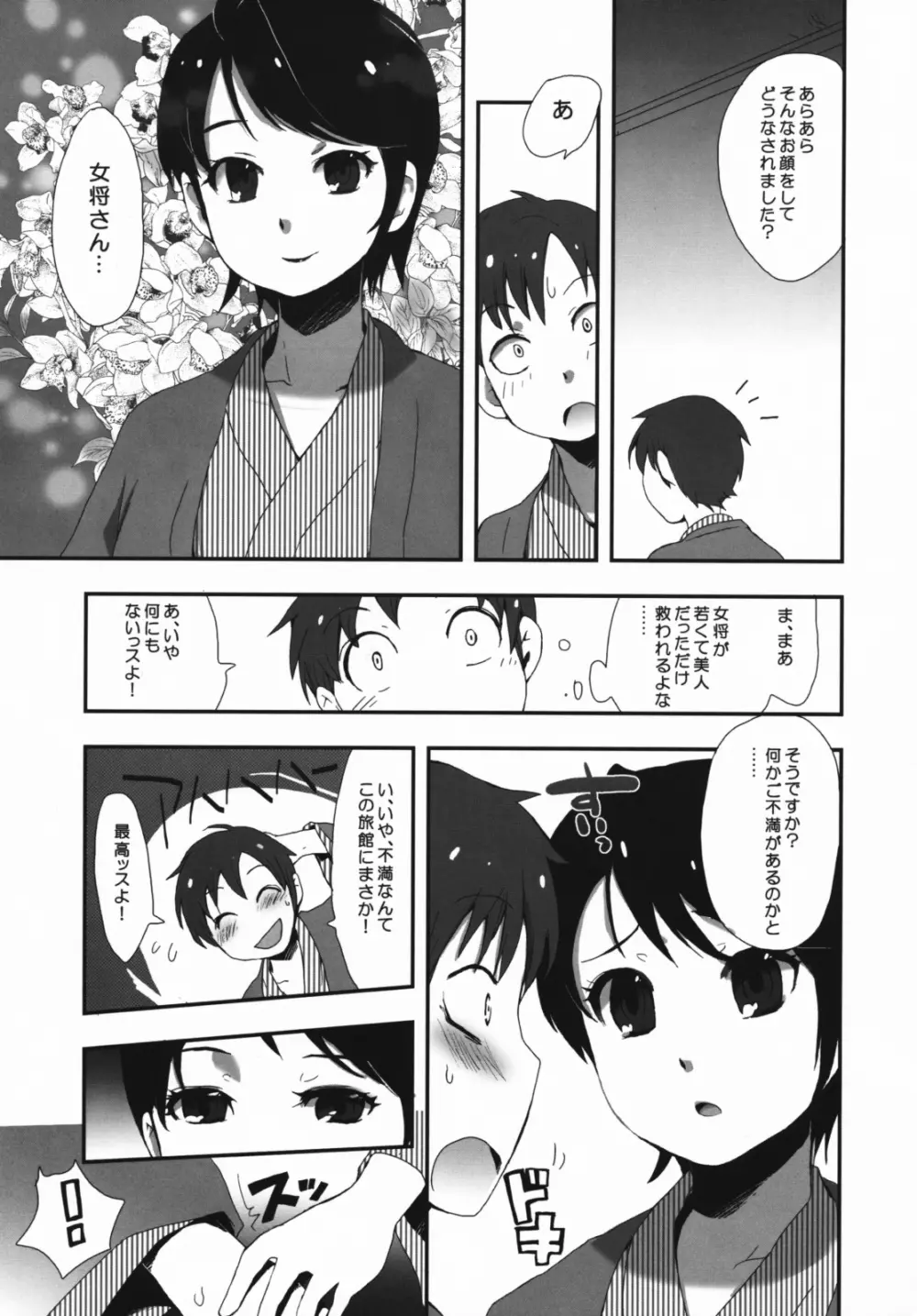 若おかみさん時間ですよ! - page4