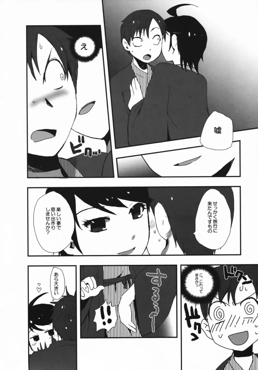 若おかみさん時間ですよ! - page5