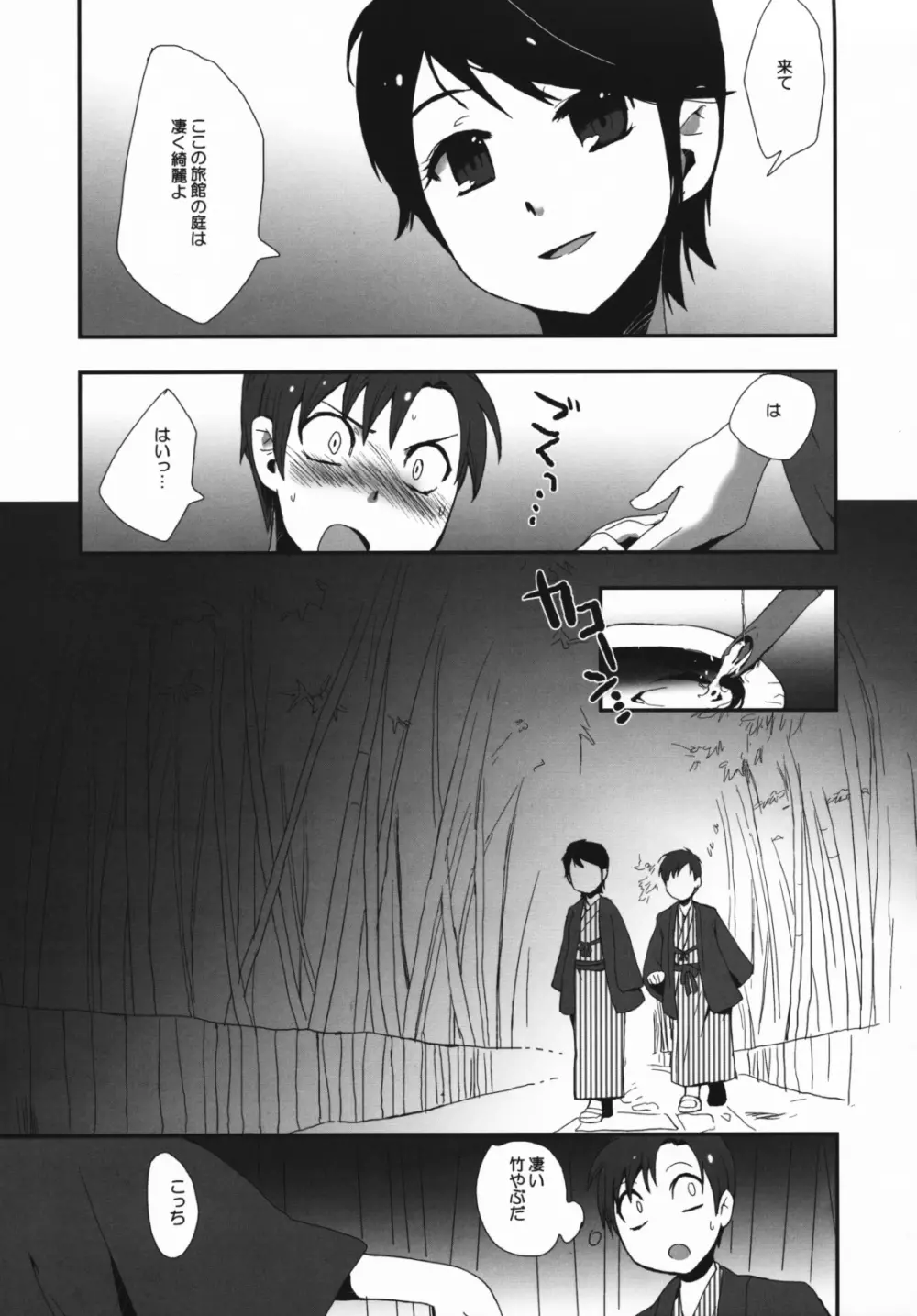 若おかみさん時間ですよ! - page6