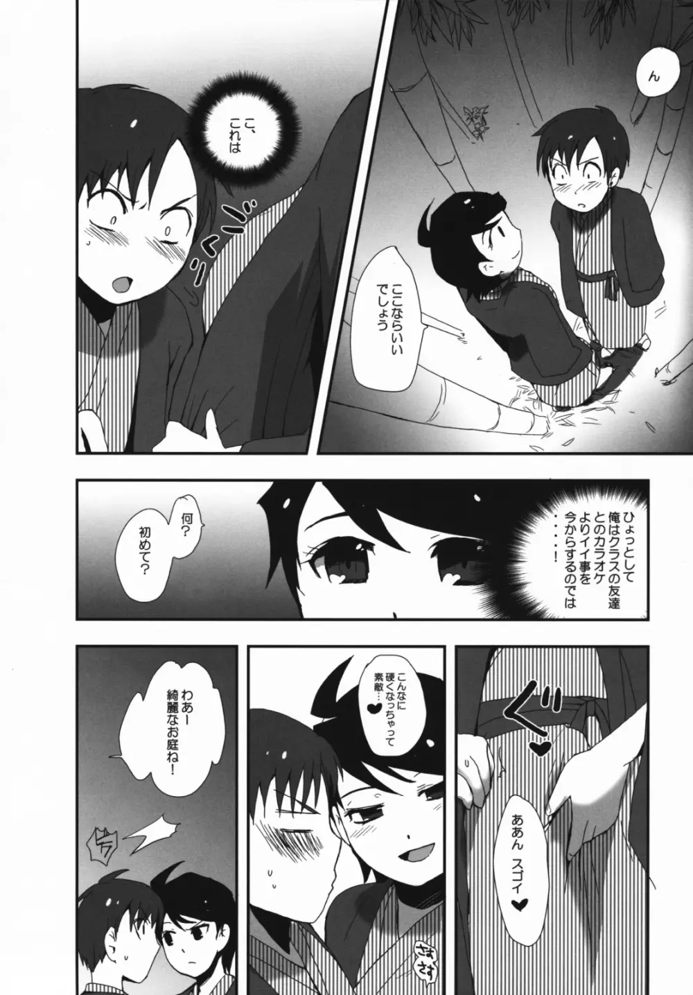 若おかみさん時間ですよ! - page7