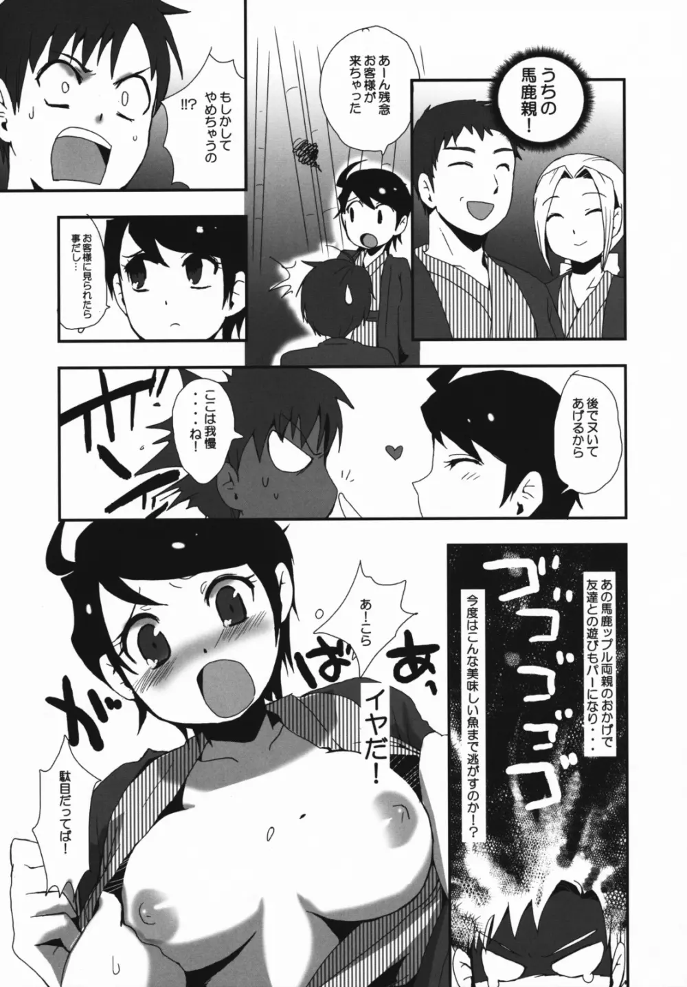 若おかみさん時間ですよ! - page8