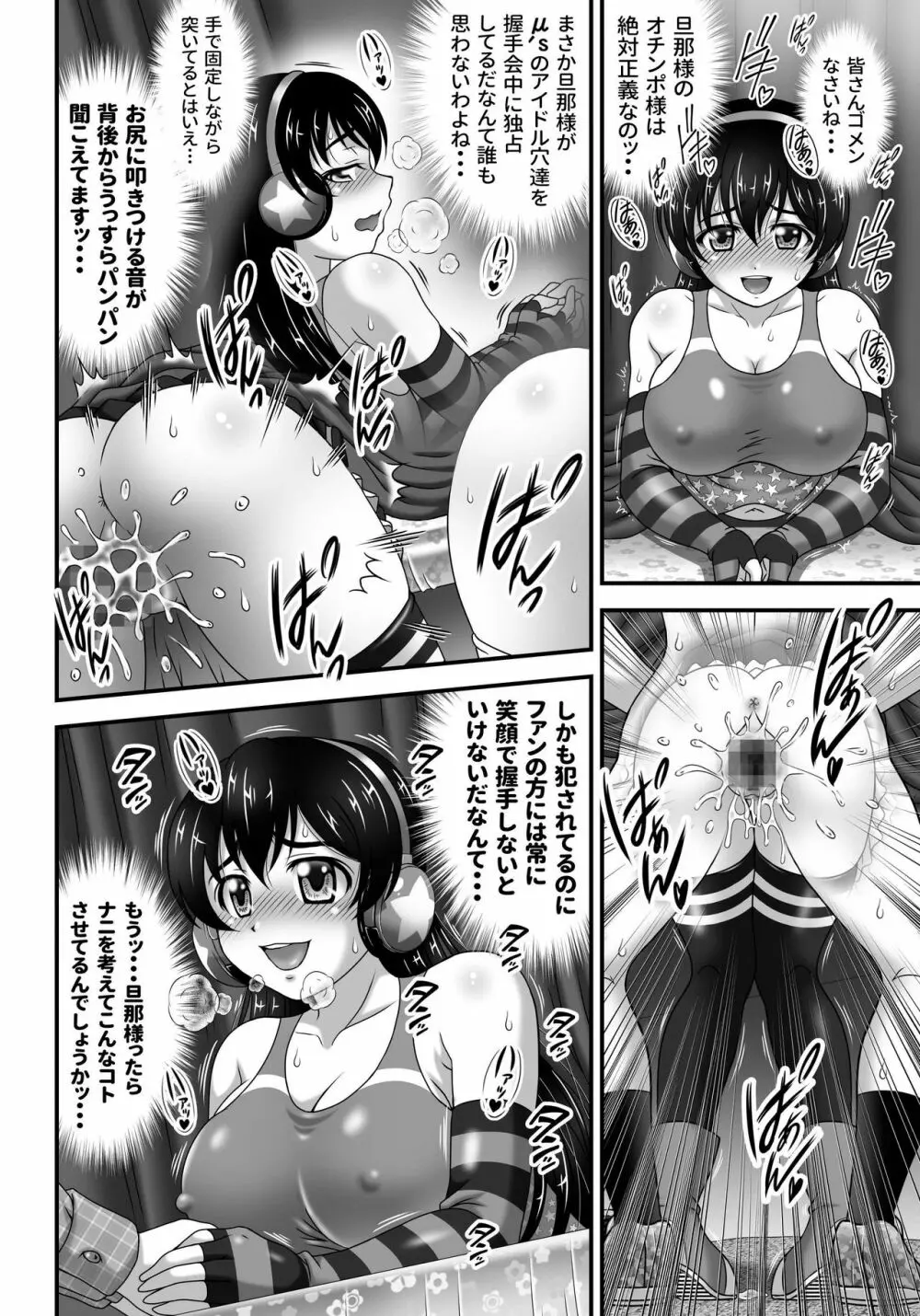 俺嫁♥催眠7 - page26