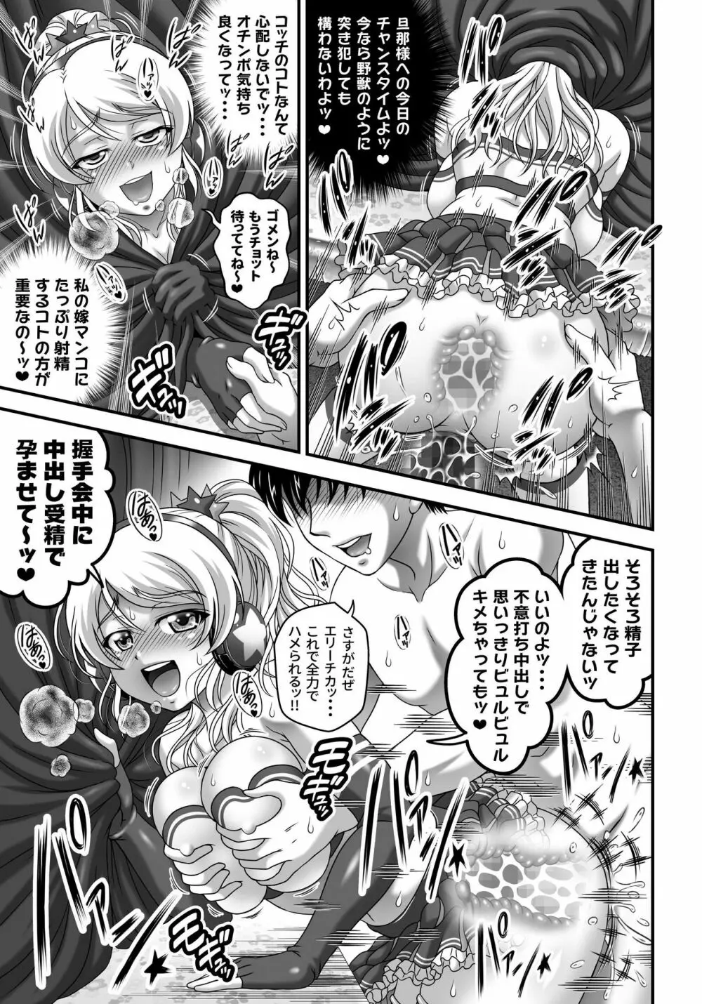 俺嫁♥催眠7 - page29