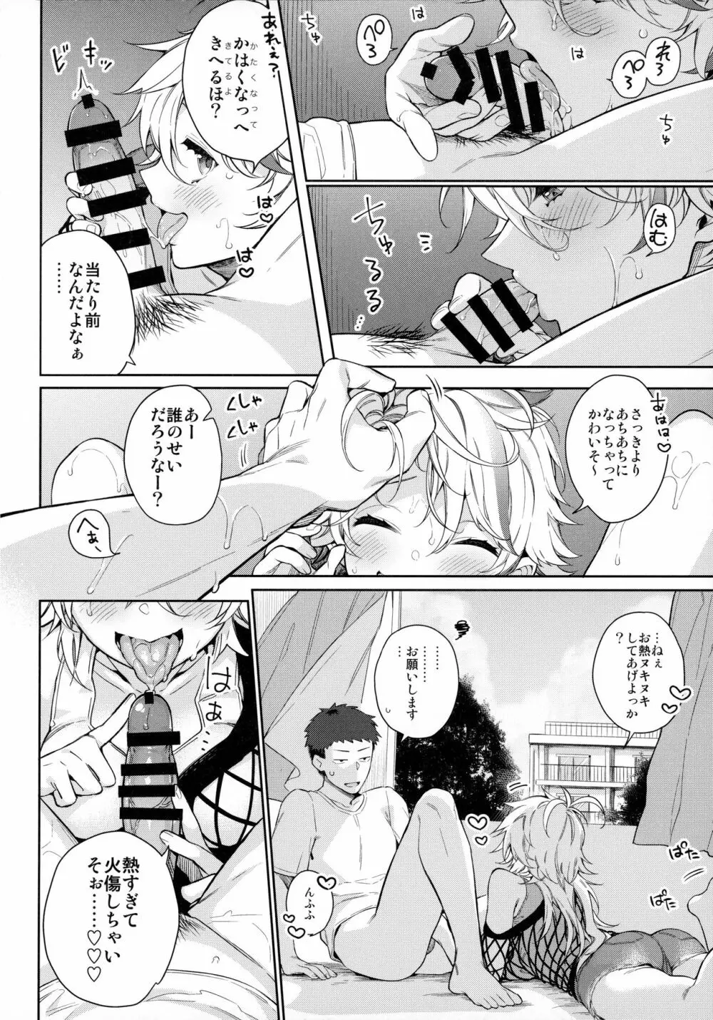 ちきゅうがあちゅあちゅだから彼女がちんたまをフーフーしてくれる本 - page6