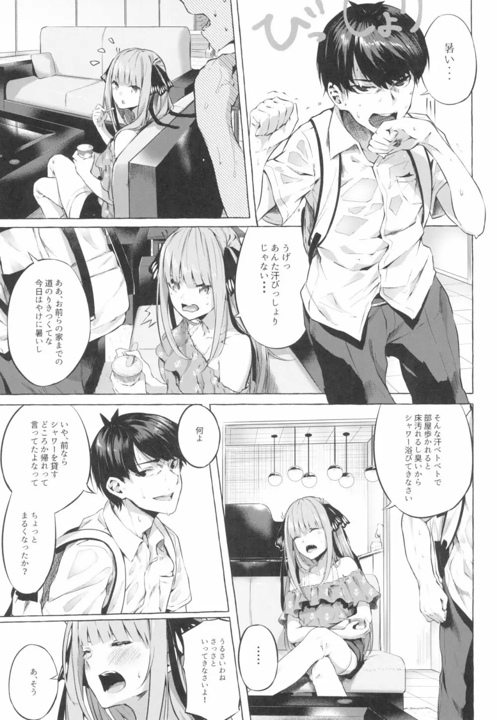 五等分の空夢 - page3