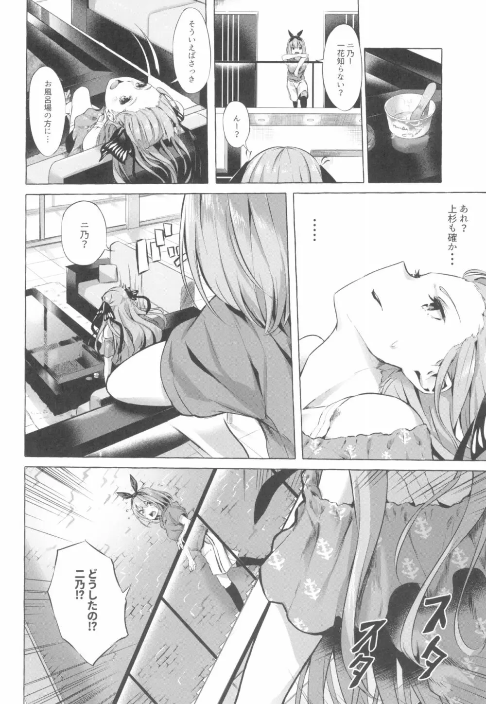 五等分の空夢 - page8