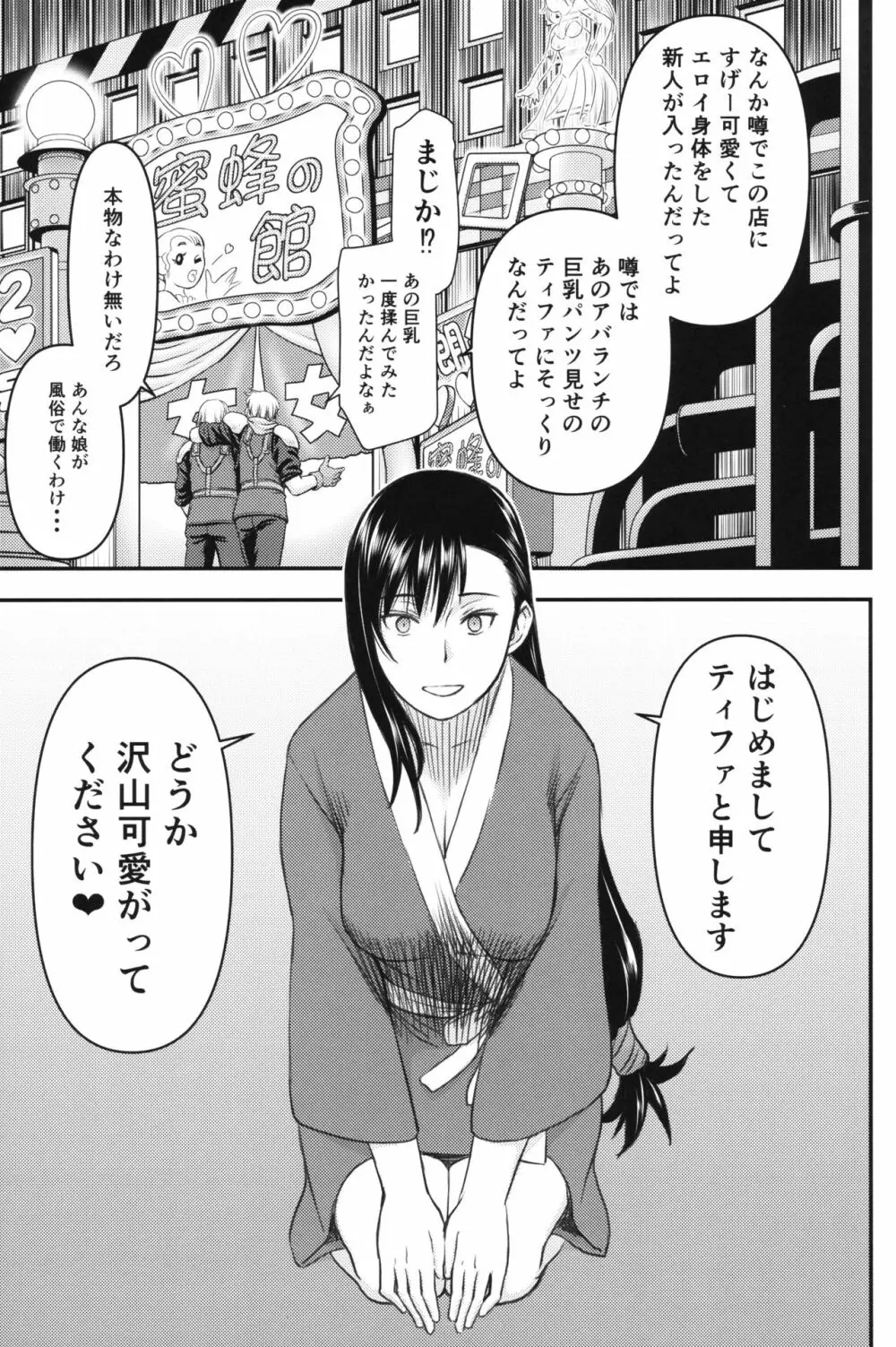 ティファさんの風俗講習 - page26