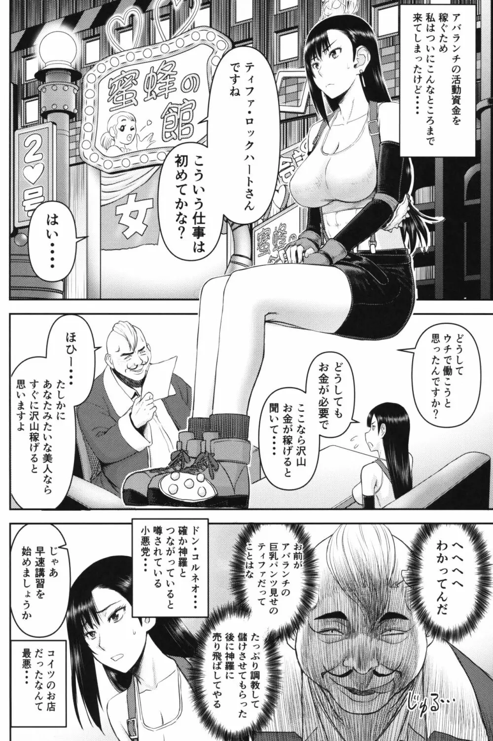 ティファさんの風俗講習 - page3