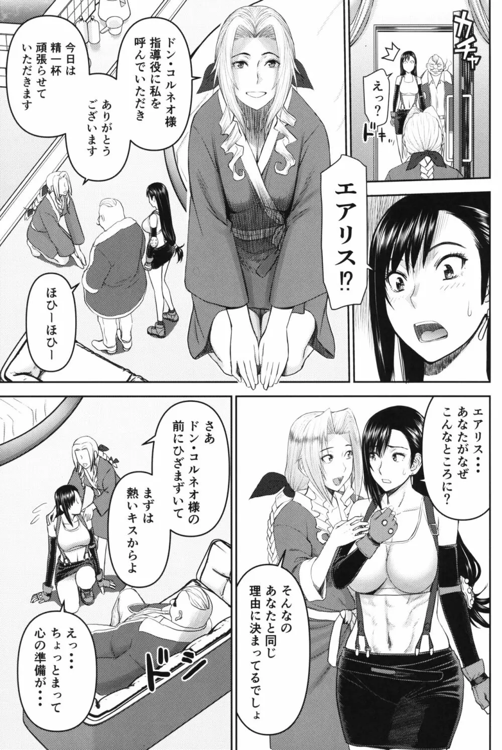 ティファさんの風俗講習 - page4