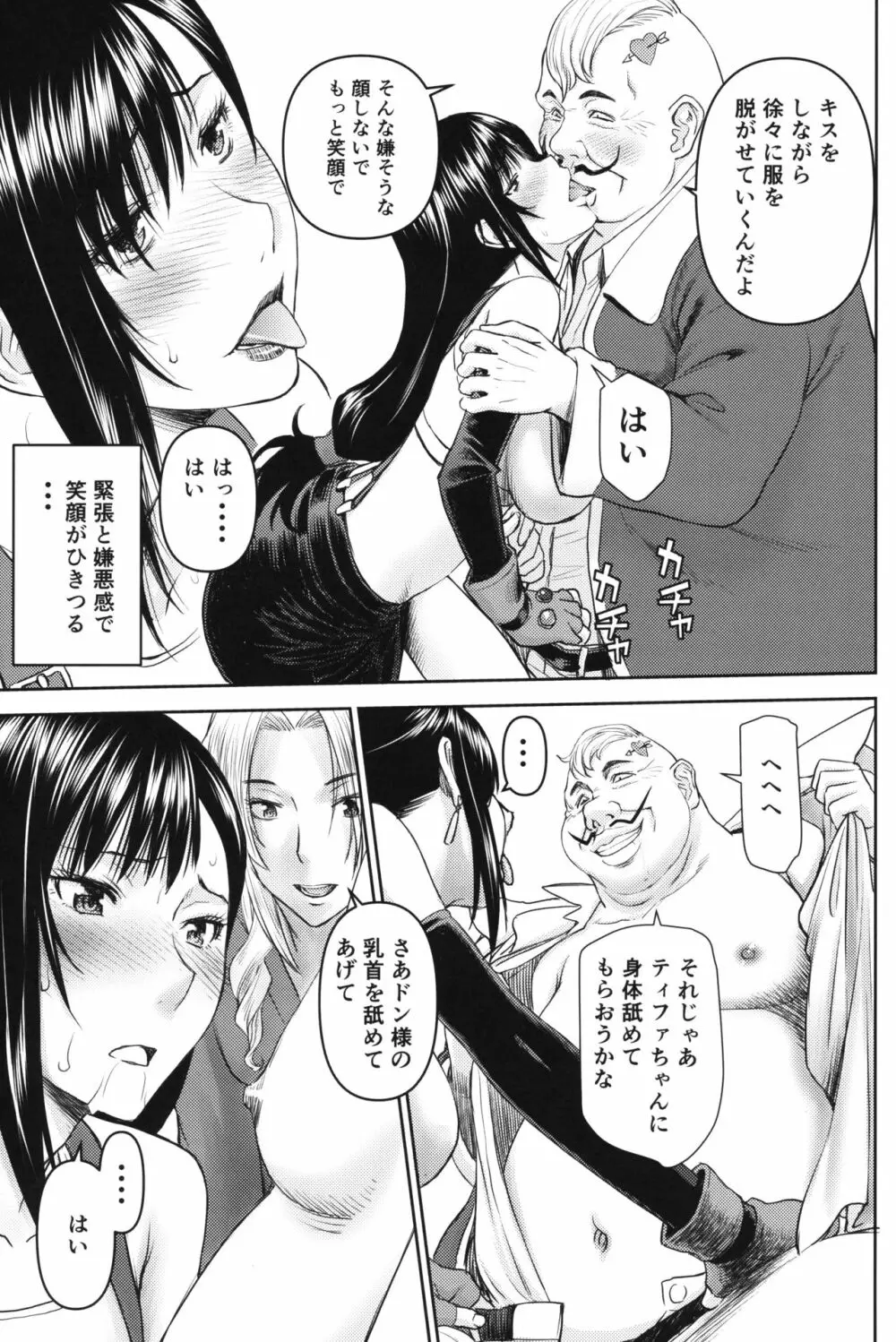 ティファさんの風俗講習 - page6