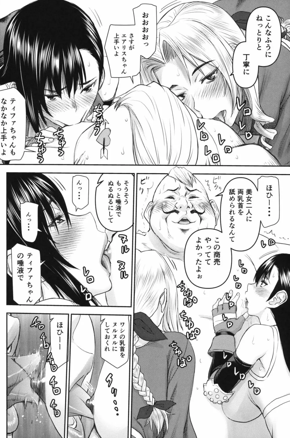 ティファさんの風俗講習 - page7