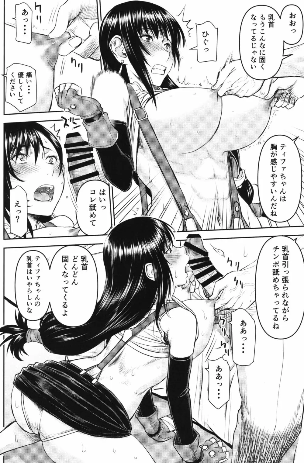 ティファさんの風俗講習 - page9