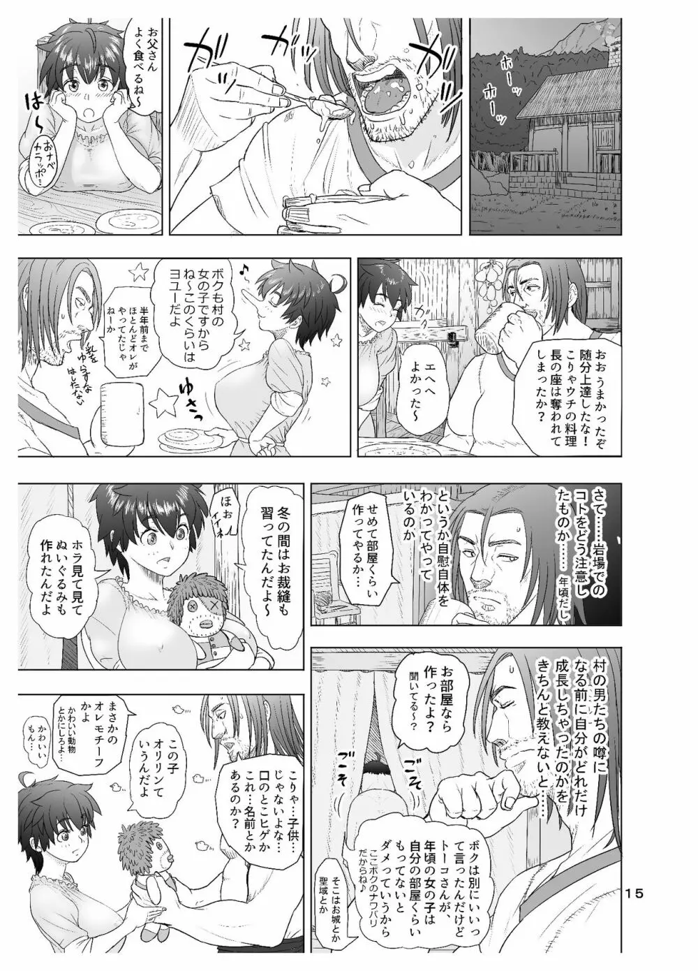 だって男はケダモノだもの 第1話 お父さんはオオカミさん? - page15