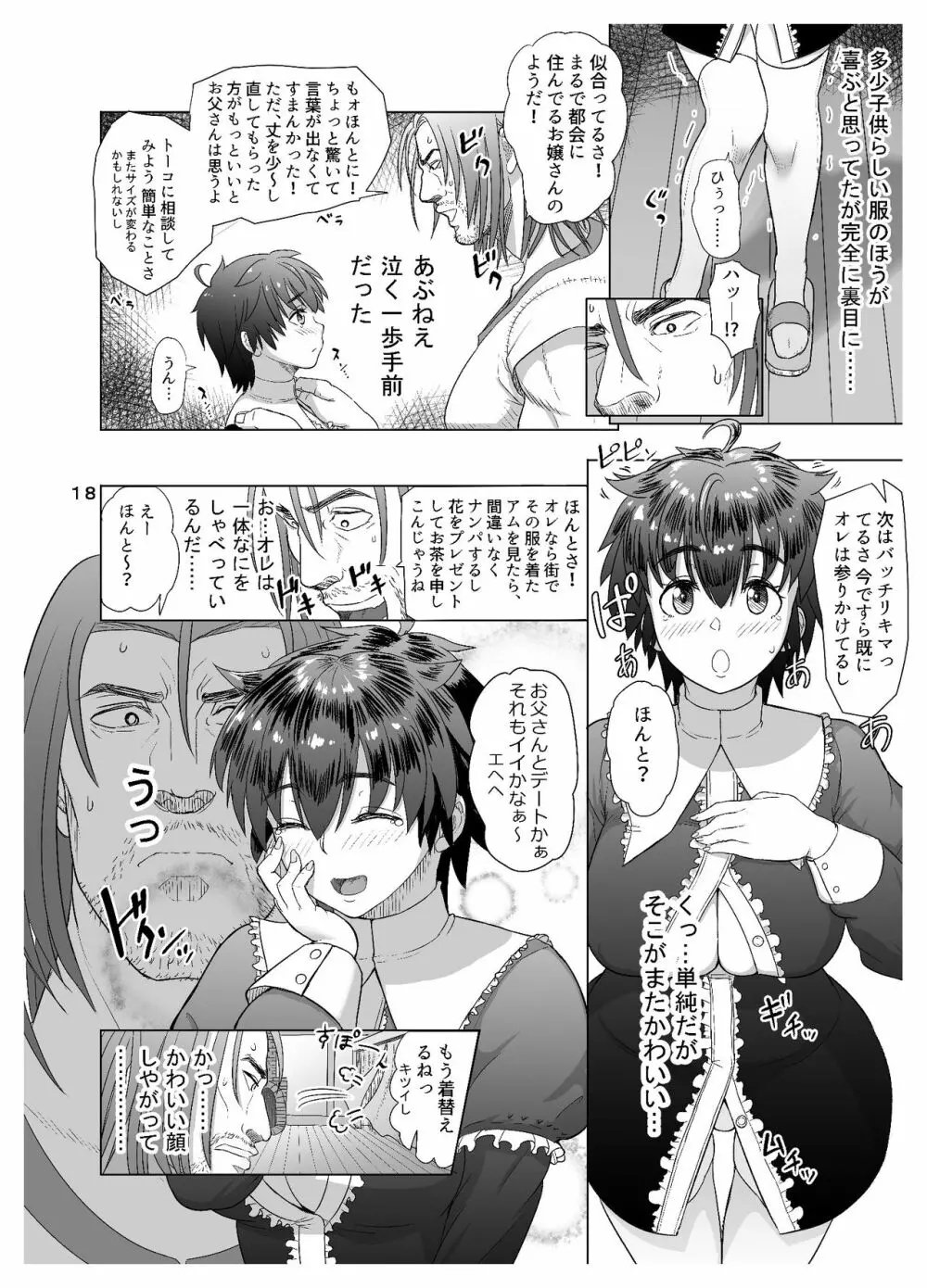 だって男はケダモノだもの 第1話 お父さんはオオカミさん? - page18