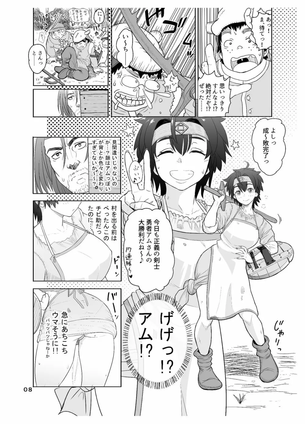 だって男はケダモノだもの 第1話 お父さんはオオカミさん? - page8