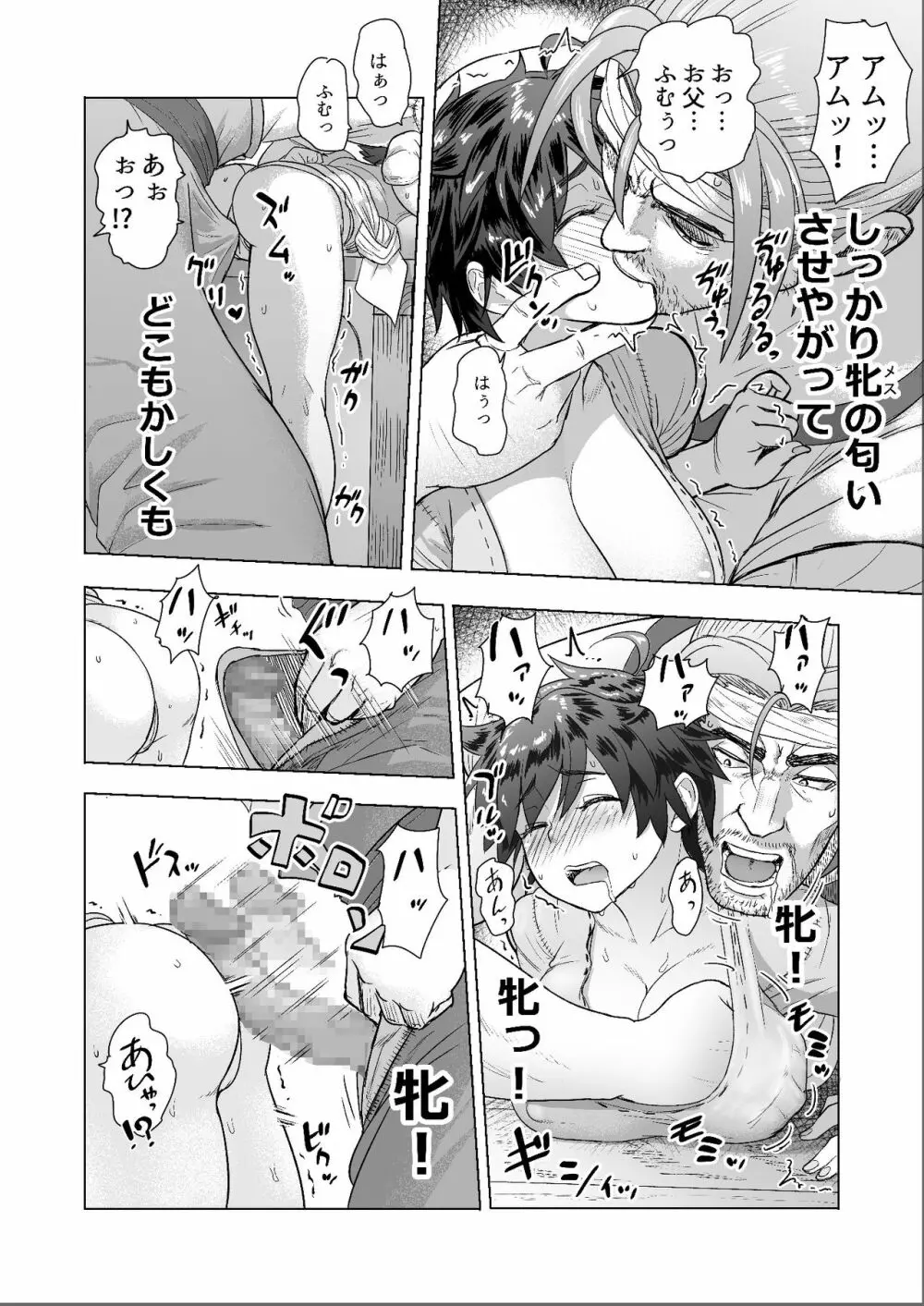 だって男はケダモノだもの！1.1話 やっぱりがまんできない父の獣・欲 - page12