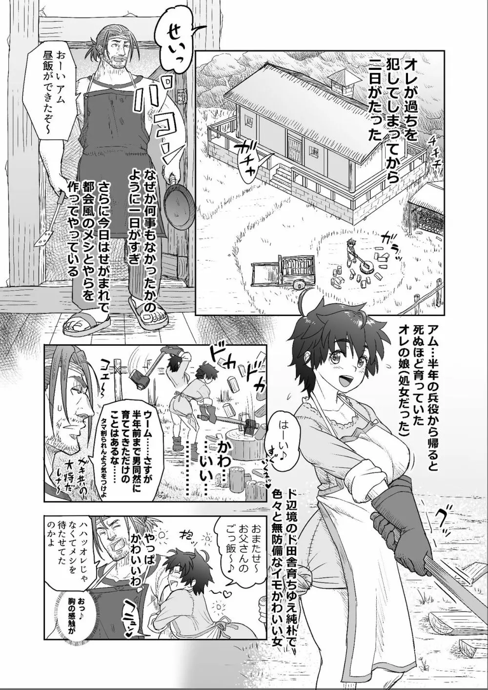 だって男はケダモノだもの！1.1話 やっぱりがまんできない父の獣・欲 - page5