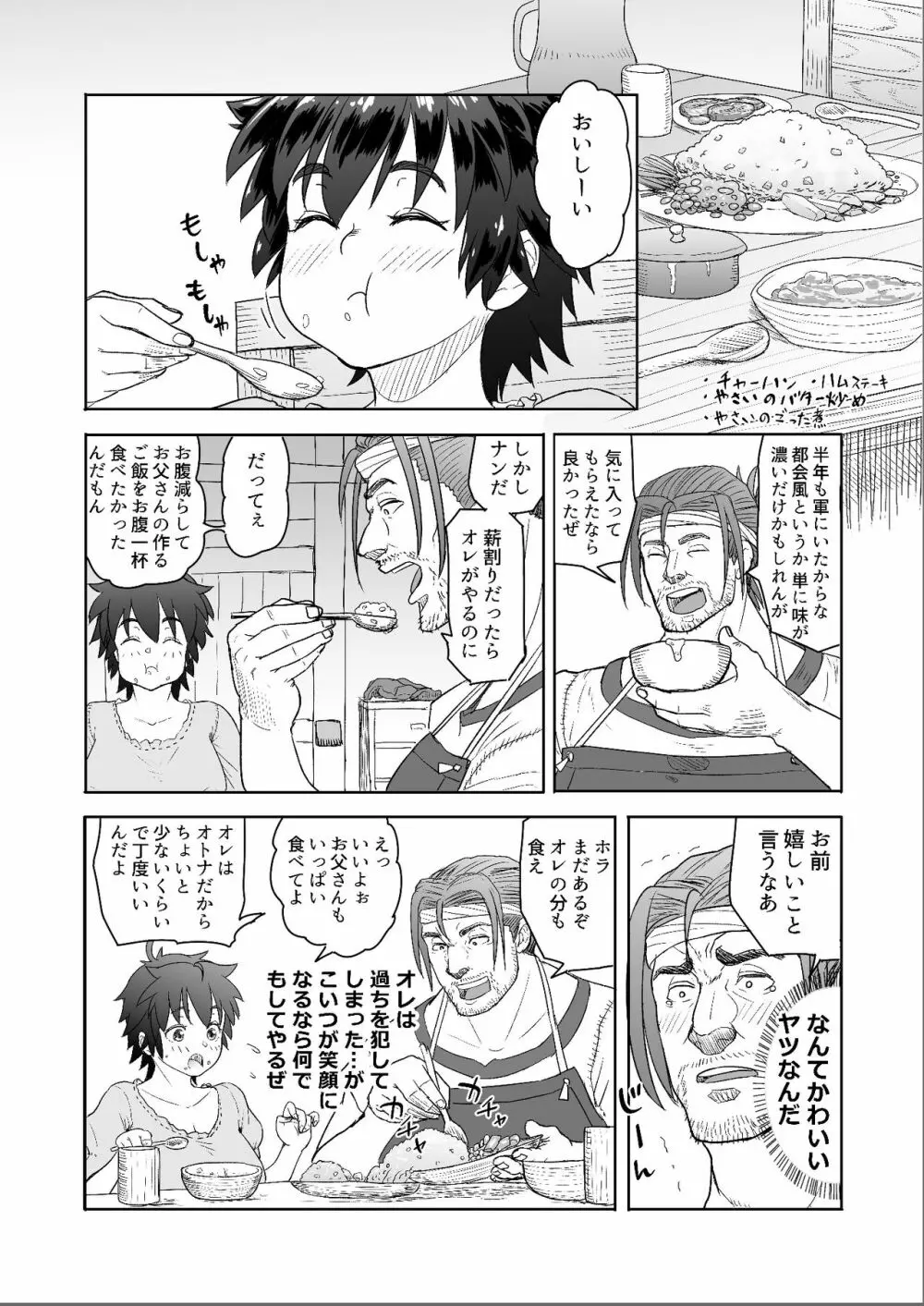 だって男はケダモノだもの！1.1話 やっぱりがまんできない父の獣・欲 - page6